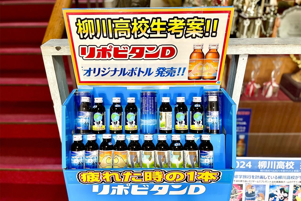 柳川高校は企業とのコラボレーションに積極的。社会で役立つ「伝える力」を育てる狙いで、大正製薬「リポビタンD」のオリジナルラベルを生徒がデザインする企画は昨年まで4年間実施した(日比野恭三撮影)