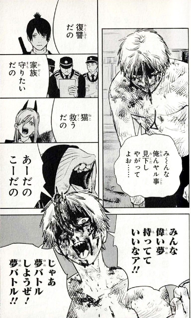 『チェンソーマン』2巻より©藤本タツキ/集英社