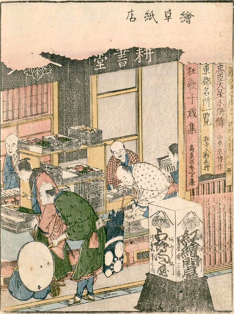 『画本東都遊』の巻末を飾る耕書堂の店頭を描いた絵。国立国会図書館所蔵