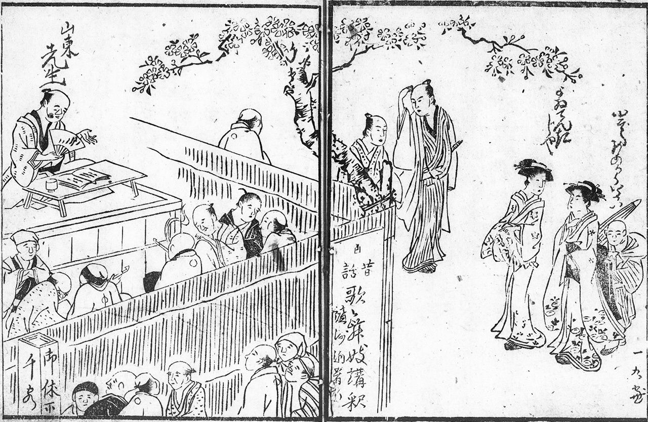 一九の絵師としてデビュー作『初役金烏帽子魚』東京都立中央図書館特別文庫室所蔵