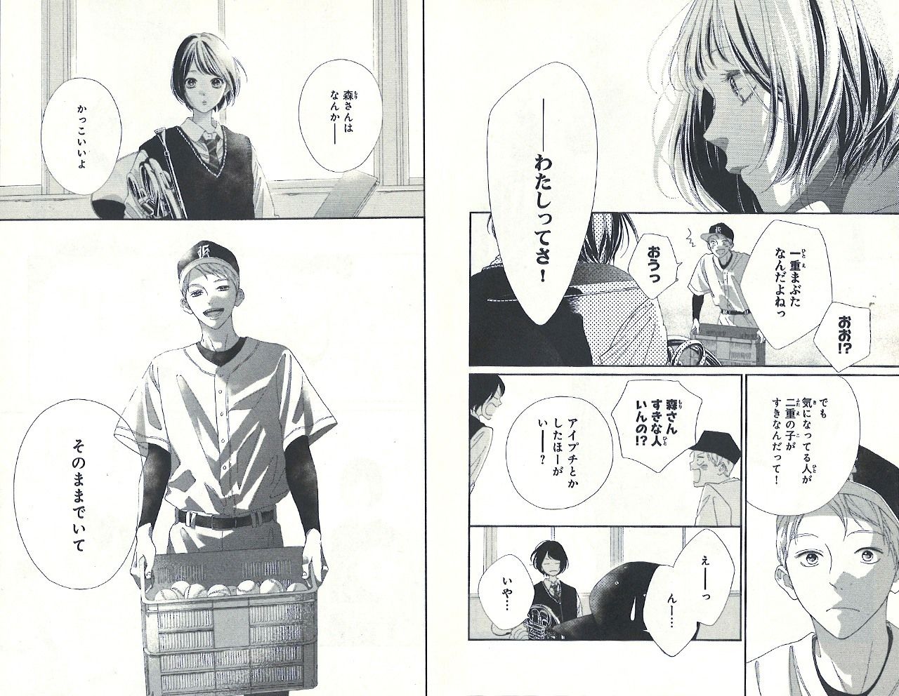 『きみの横顔を見ていた』1巻から © いちのへ瑠美/講談社