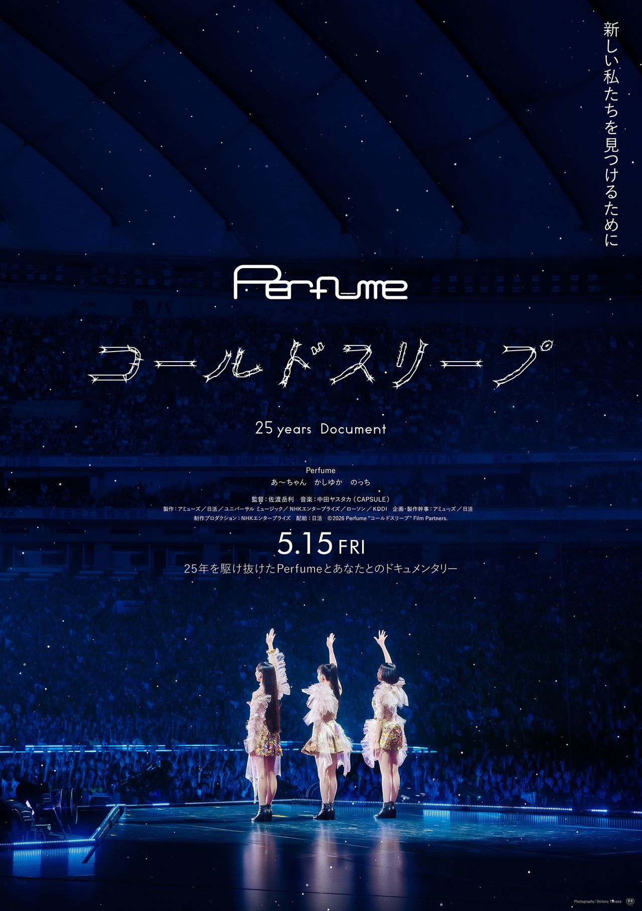 ©︎2026 Perfume “コールドスリープ” Film Partners.