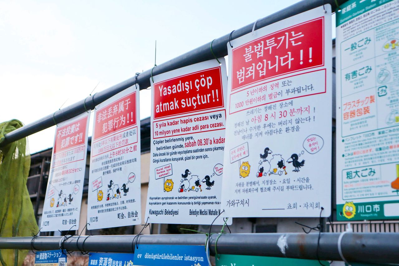 多言語で不法投棄禁止や分別を呼びかける川口市の掲示(産経ビジュアル)