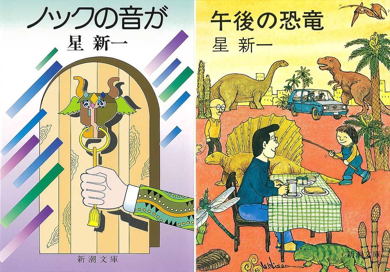 「ノックの音がした。」で始まる15の短編集『ノックの音が』(左)、現代文明をチクリと風刺した短編集『午後の恐竜』(右)=ニッポンドットコム編集部撮影
