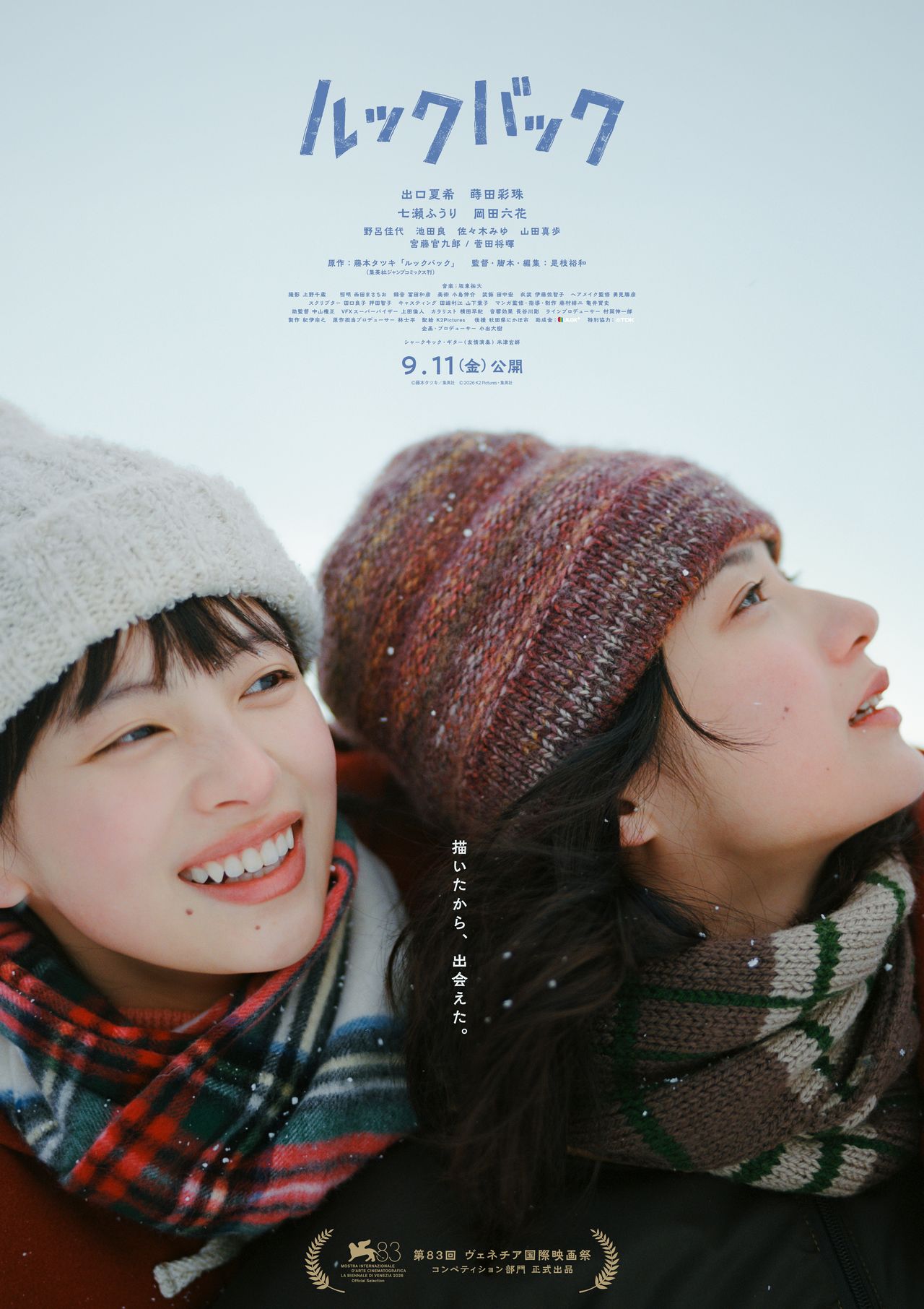 ©藤本タツキ/集英社 ©2026 K2 Pictures・集英社