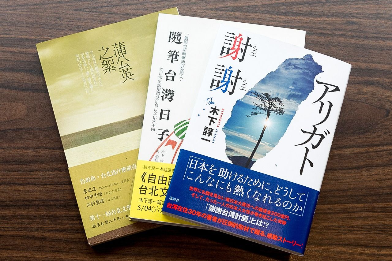 木下氏の著書。左から『蒲公英之絮』、『随筆台湾日子』、『アリガト謝謝』(筆者提供)