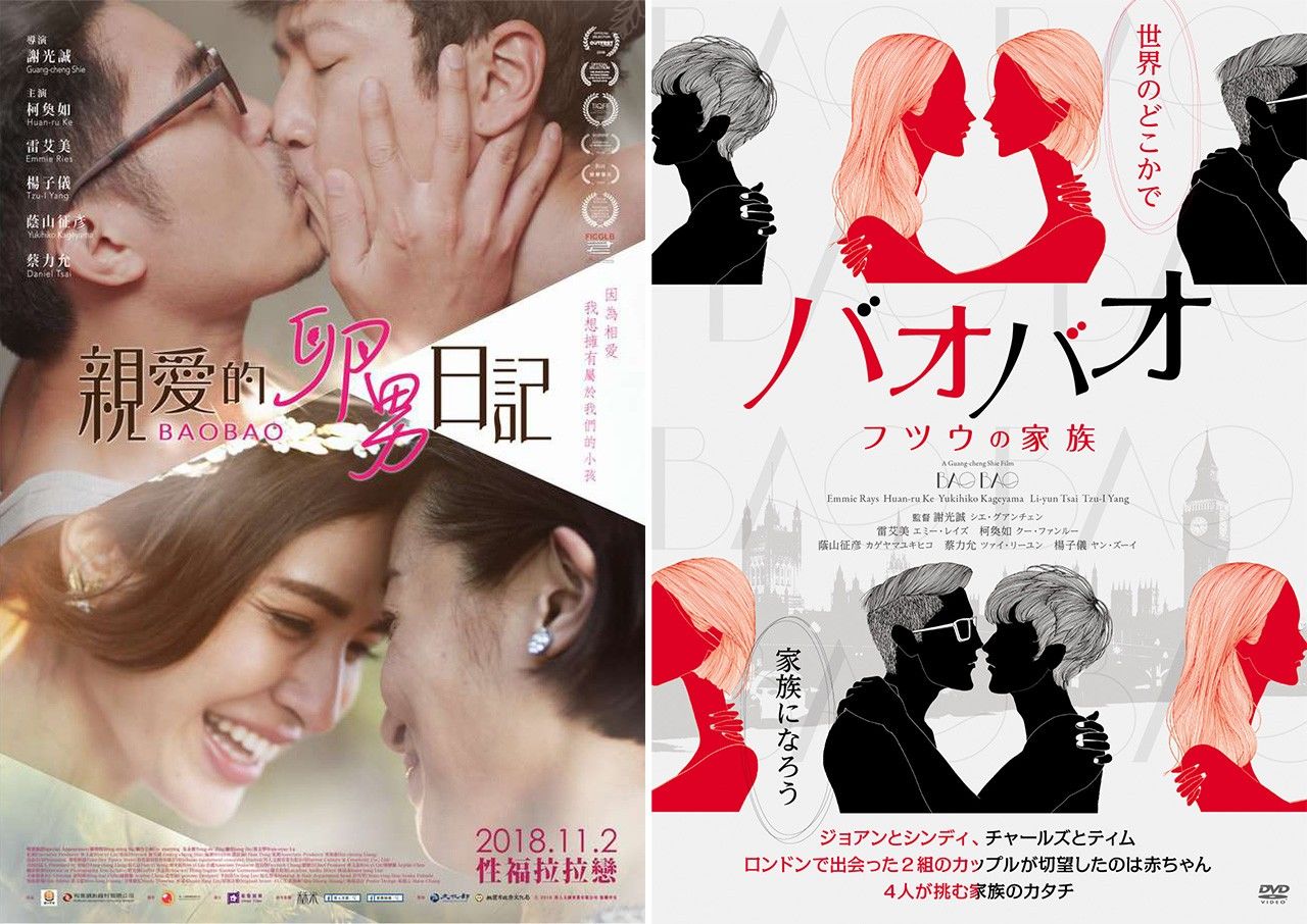 『親愛的卵男日記(邦題:バオバオ フツウの家族)』のポスター台湾版(左、答人文創事業有限公司提供)と日本版(右、オンリー・ハーツ株式会社提供)