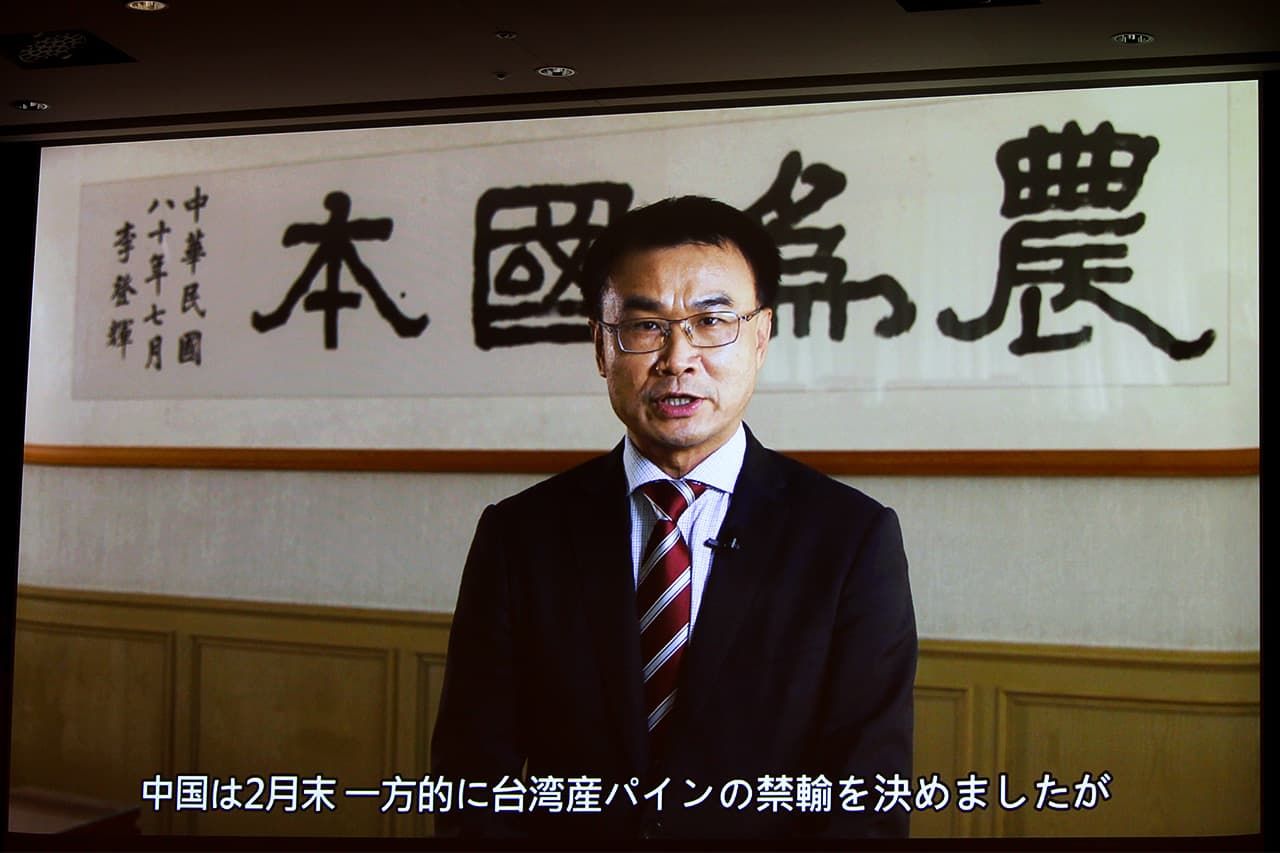 ビデオメッセージで挨拶する台湾の陳吉仲農業委員会主任委員（大臣）。2021年3月30日に行われた「台湾パイン・パイン加工品発表会」にて上映　撮影編集部