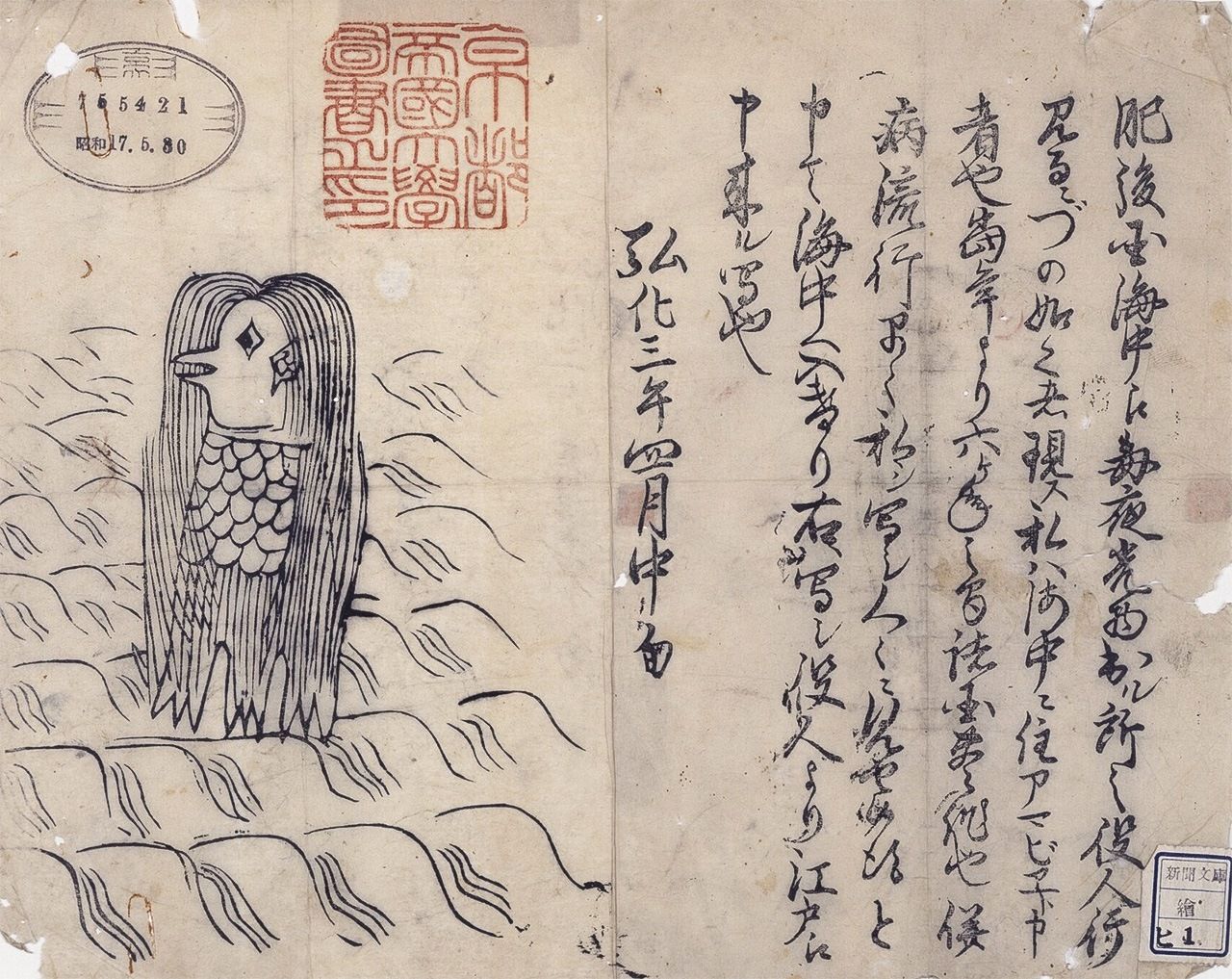 「肥後国海中の怪(アマビエの図)」(京都大学附属図書館所蔵 https://rmda.kulib.kyoto-u.ac.jp/)