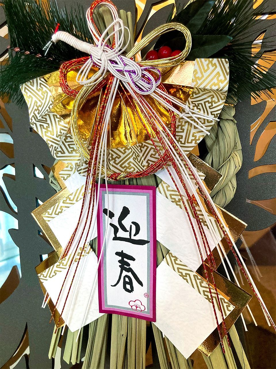 正月のしめ飾り(筆者提供)