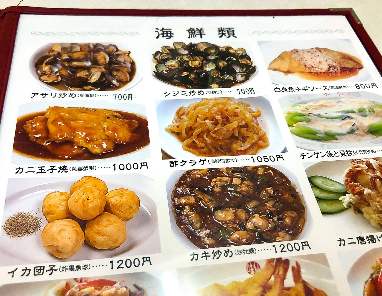 台湾料理がたくさん入った味仙のメニュー