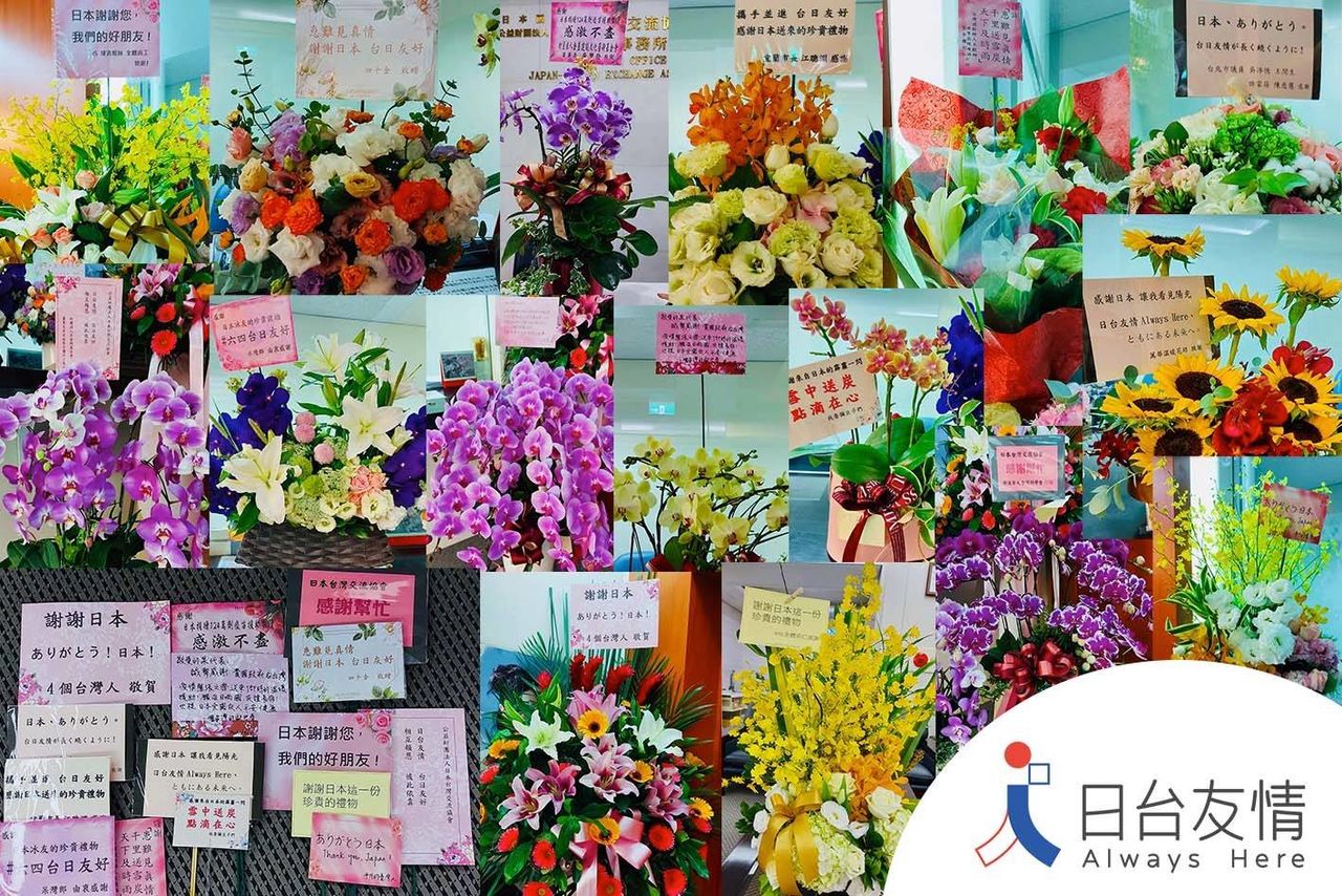 日本台湾交流協会に届けられた花には「謝謝日本」「ありがとう日本！」のメッセージが添えられていた（日本台湾交流協会提供）