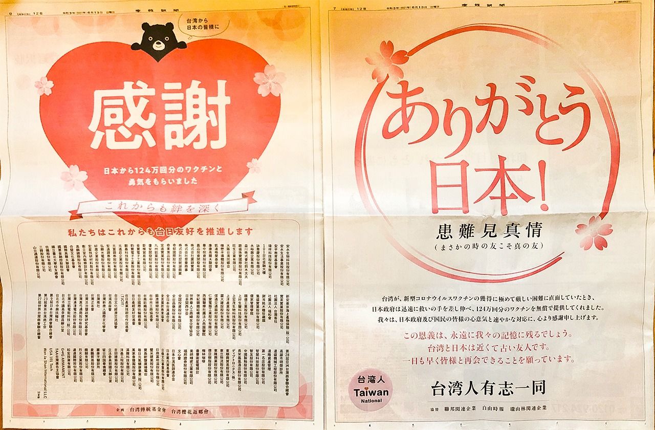6月13日、日本の新聞に掲載された台湾からの感謝広告（野嶋剛氏撮影）
