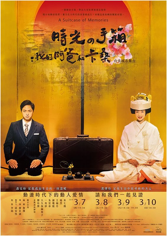 「時空の手箱―我的阿爸和卡桑(時空の箱―私の父さんと母さん)」のポスター(影像文化芸術基金会提供)