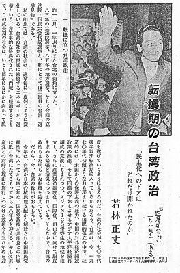 私の総合雑誌デビューの最初のページ:右肩の写真はこの時の選挙で立法委員に返り咲いた康寧祥氏(筆者撮影)