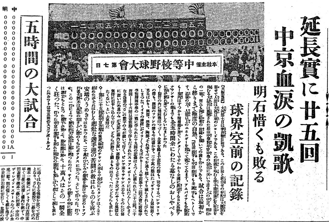 当時の報道（東京朝日新聞 1933年8月20日）