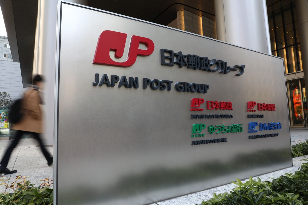 財務省は２５日、日本郵政株の３次売却で、売り出し価格を１株につき８２０．６円にすると発表した。写真は日本郵政グループの看板。２０２０年２月、東京で撮影（２０２１年　時事通信）