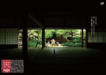 JR東海の「そうだ京都、行こう。」キャンペーンの2022年夏のポスター（同社提供）
