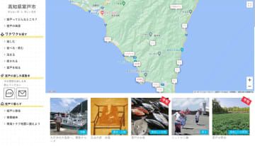 過疎地域の情報を包括するサイト「田舎マップ」に掲載された、高知県室戸市の特産品や観光スポット