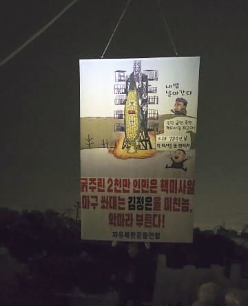 韓国の脱北者団体「自由北韓運動連合」が5日に風船で飛ばしたとする、北朝鮮体制批判の絵（団体提供・共同）