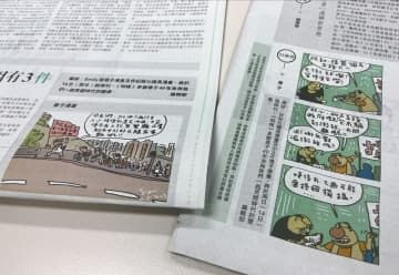 11日付の香港紙、明報に掲載された尊子さんの風刺漫画（共同）