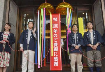 大阪松竹座が開業から100年となり、セレモニーで撮影に応じる藤山扇治郎さん（右から2人目）ら＝17日午前、大阪市