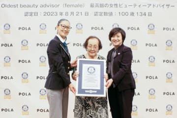 「最高齢の女性ビューティーアドバイザー」としてギネス世界記録に認定された堀野智子さん（中央）＝21日、福島市（ポーラ提供）