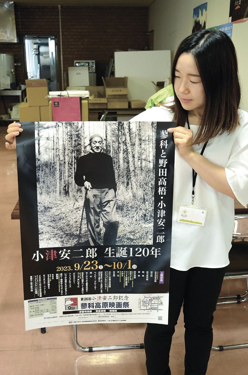 ９月23日～10月１日に開催する「第26回小津安二郎記念・蓼科高原映画祭」のポスター