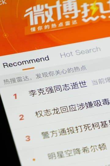 中国の李克強前首相死去のキーワードが1位に表示された「微博（ウェイボ）」の検索ランキング（共同）