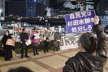プラカードを掲げ杉田水脈衆院議員への抗議行動に参加する市民ら＝17日午後、大阪市