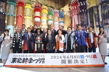 「東北絆まつり」の開催を発表し、ポーズをとる仙台市の郡和子市長（前列中央右）ら＝26日午後、仙台市