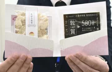 敦賀市が沿線自治体で配る昆布切符とおぼろ昆布のセット