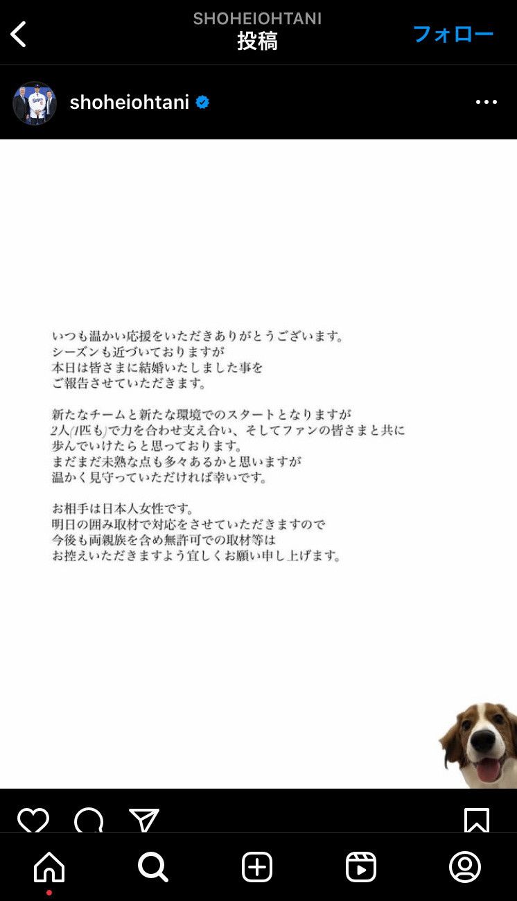 結婚を報告するドジャースの大谷翔平選手のインスタグラム投稿(時事)