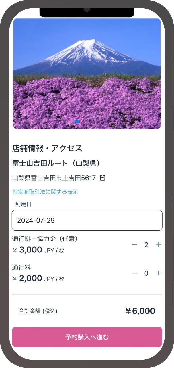 予約画面イメージ(合成で作成しているため実際の画面とは異なります)