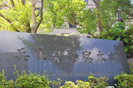 兵庫県警本部=神戸市中央区