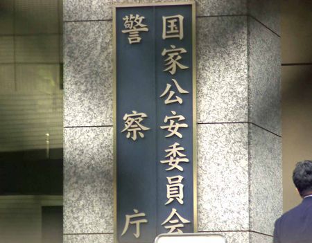 警察庁=東京都千代田区