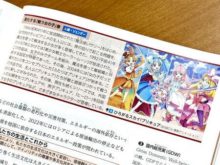 アニメ「プリキュア」シリーズが紹介された教科書
