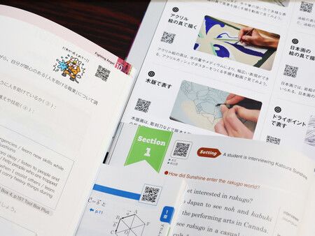 QRコードが掲載された教科書