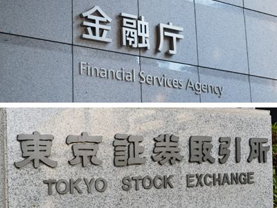 金融庁(写真上)と東京証券取引所