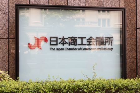 日本商工会議所の看板