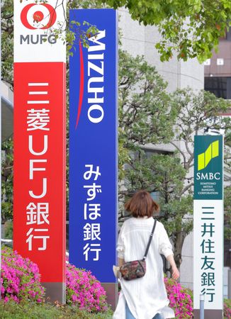 (左から)三菱UFJ銀行、みずほ銀行、三井住友銀行の看板