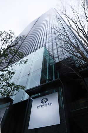 公正取引委員会が入るビル=東京都港区