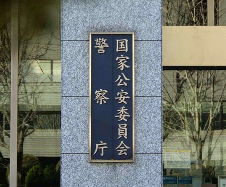 警察庁=東京都千代田区