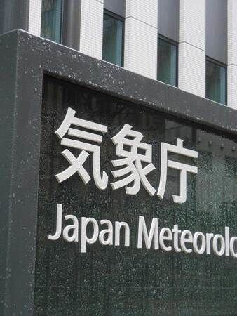 気象庁
