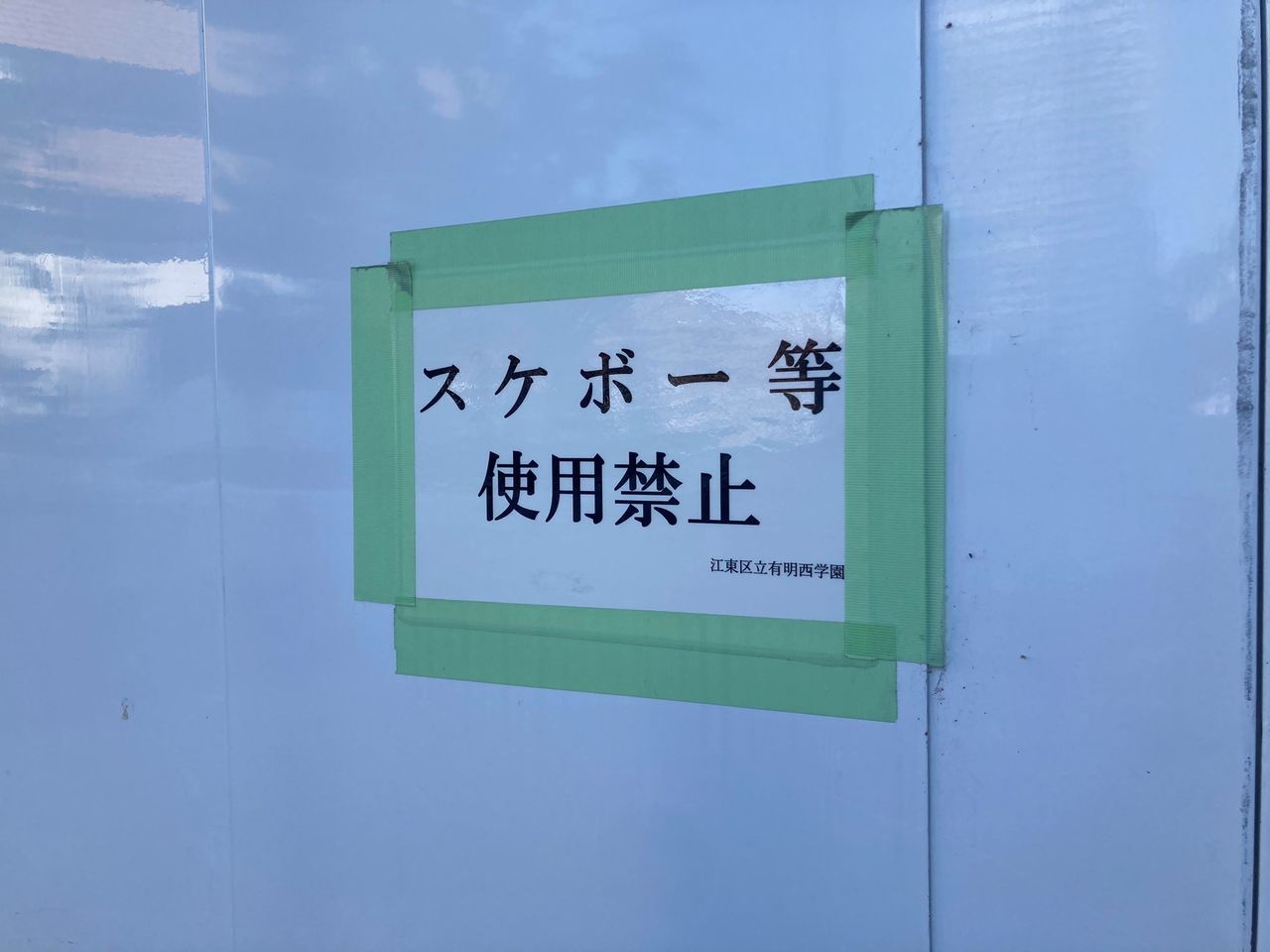東京大会から五輪の新種目となったスケートボードで25日に堀米雄斗が男子ストリート初代王者となる輝かしい出来事があった一方、日本においてスケートボードは公共の場所ではいまだに迷惑行為と見なされている現実がある(2021年 ロイター/Mari Saito)