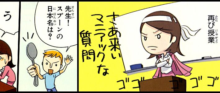 日本語をマンガで学ぶ 日本人の知らない日本語 原作者 海野凪子さんに聞く Nippon Com