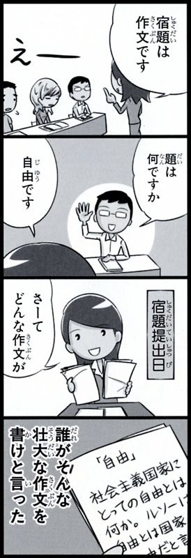 日本語をマンガで学ぶ 日本人の知らない日本語 原作者 海野凪子さんに聞く Nippon Com