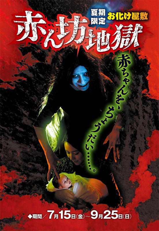 年前の恐怖の因縁 赤ん坊地獄 が待っている Nippon Com