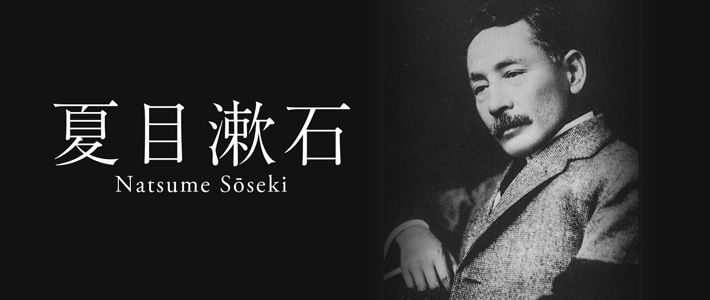 夏目漱石 世界中で読み継がれる永遠の現代作家 Nippon Com