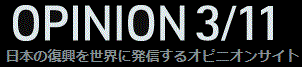 意見 3/11